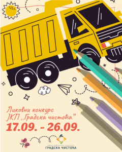 Позив за Ликовни конкурс ,,Градскe чистоћe“ – ,, Прљаво или чисто није исто“!